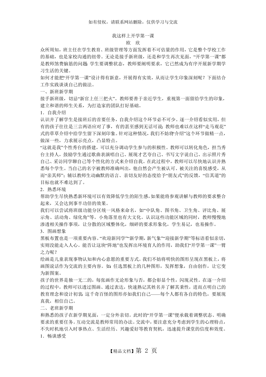 班主任教育之我这样上开学第一课.doc_第2页