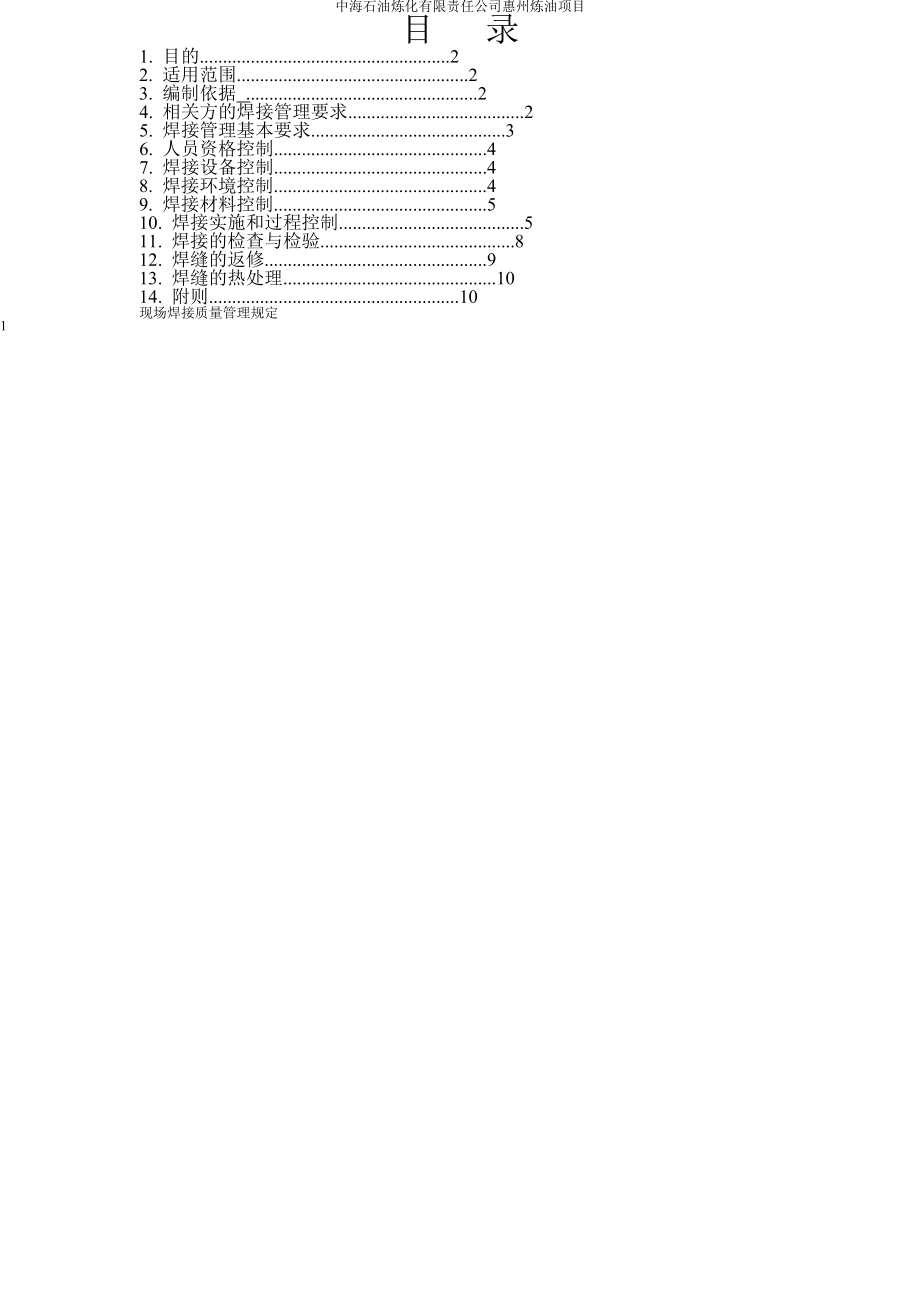 现场焊接质量管理规定.doc_第2页