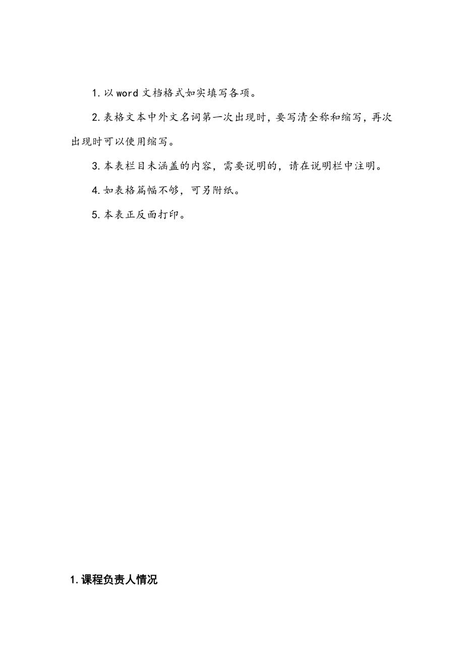 大学精品在线开放课程申报书.doc_第2页