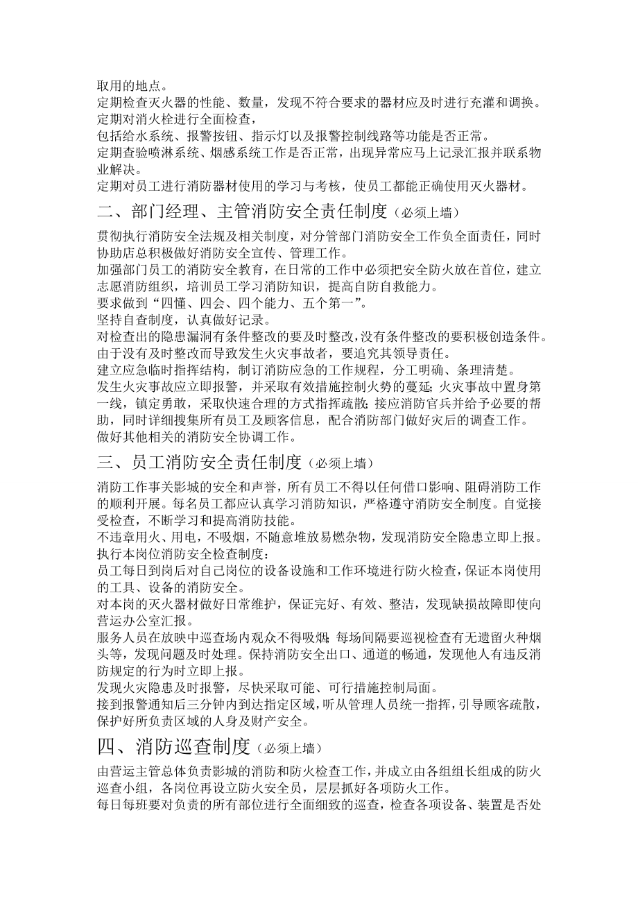 消防安全上墙制度内容002.doc_第2页