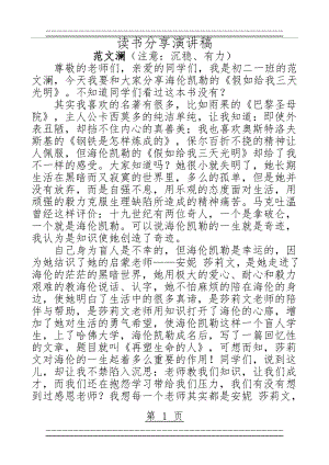 《假如给我三天光明》阅读分享(2页).doc