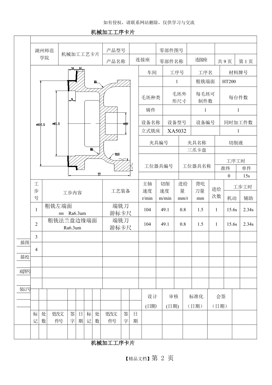 机械加工工序卡片工艺过程卡片.doc_第2页