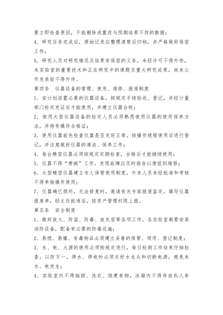 章制度化学实验室规章制度.docx_第2页