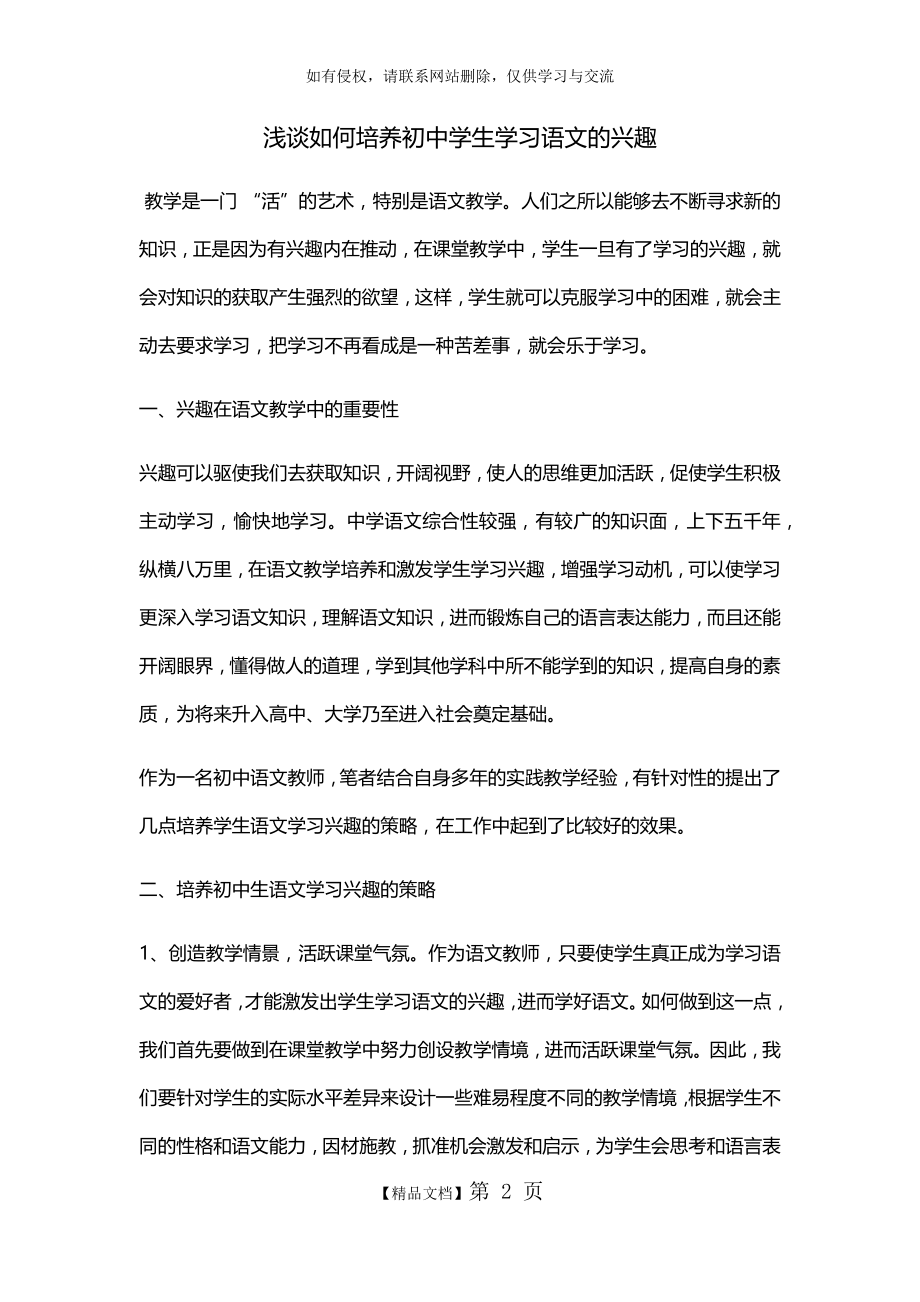 浅谈如何培养初中学生学习语文的兴趣.doc_第2页