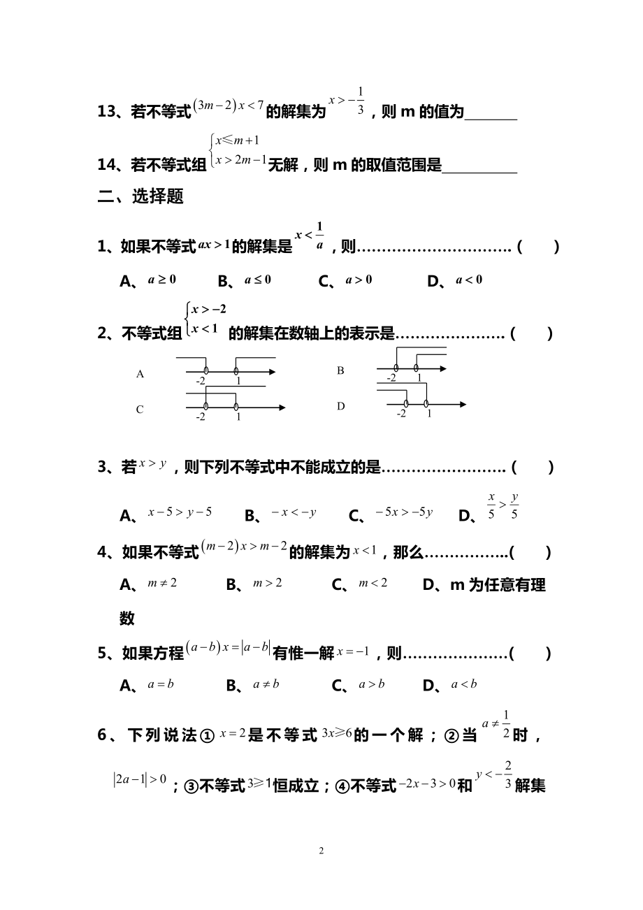 新苏教版七年级数学下册一元一次不等式单元测试题2.doc_第2页