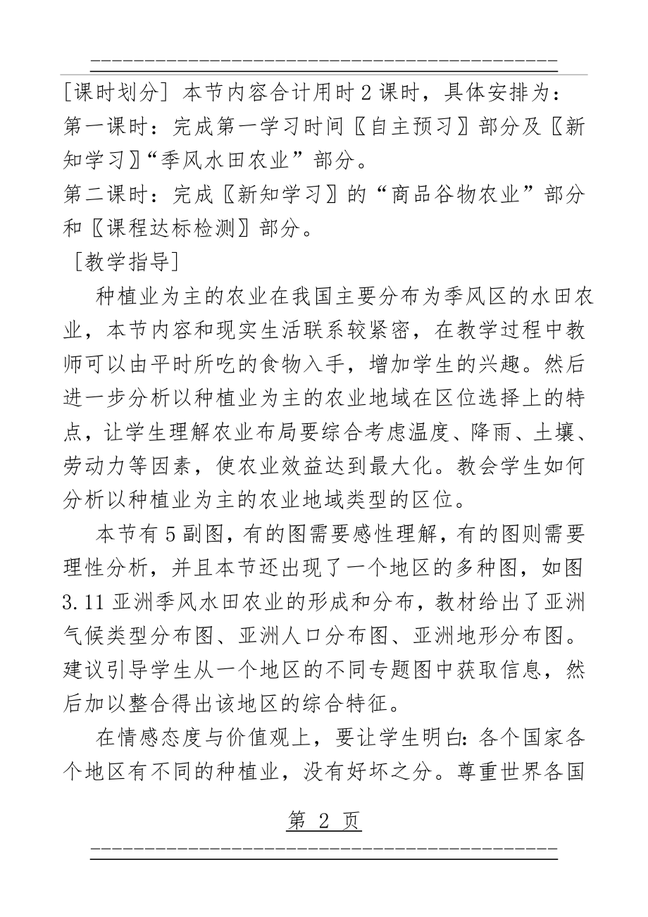 《以种植业为主的农业地域类型》学案(人教版必修2)(6页).doc_第2页