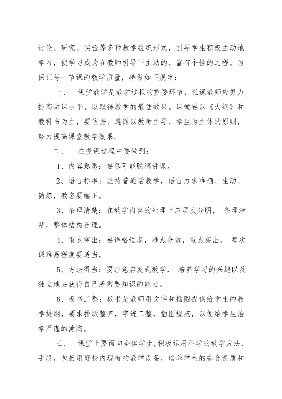 学校课堂教学管理制度汇编002.doc_第2页