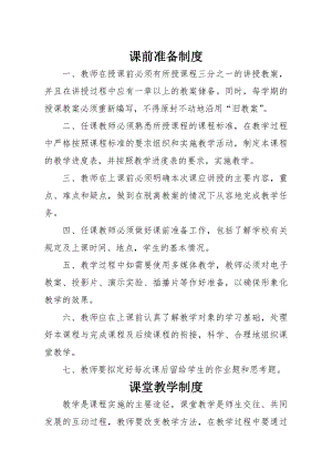 学校课堂教学管理制度汇编002.doc