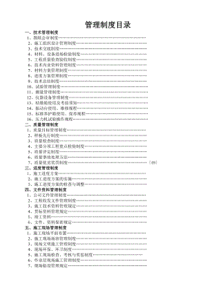 建筑工程项目管理制度最新完整版.docx