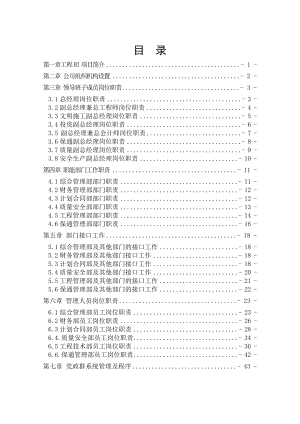 项目公司管理规章制度汇编002.doc