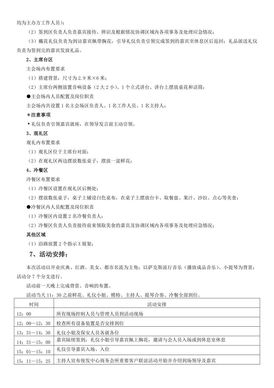 私人商务会所开业策划方案.doc_第2页