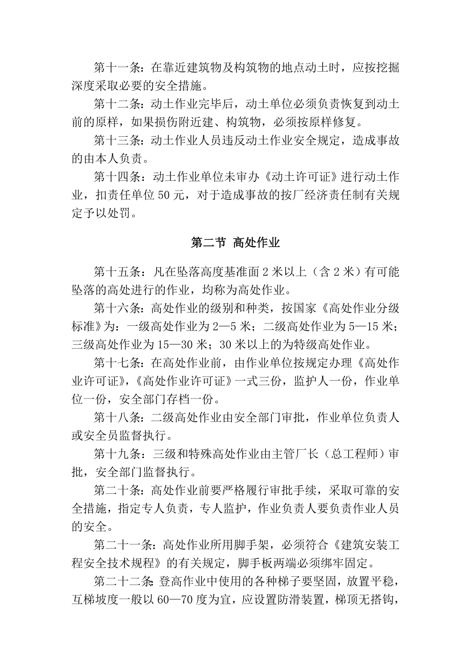 化工企业特殊作业安全管理制度.doc_第2页