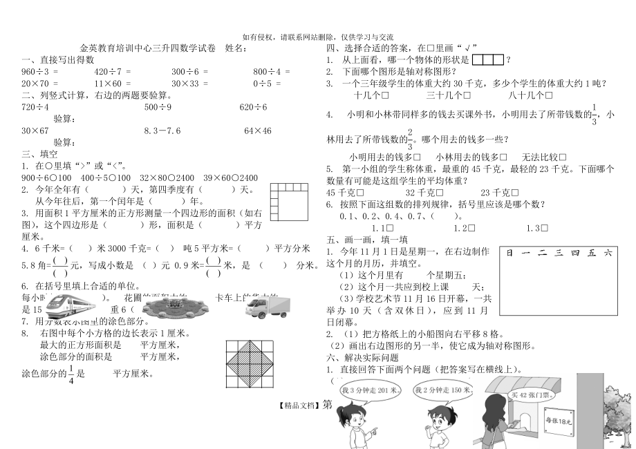 苏教版小学数学三年级下册期末试卷.doc_第2页