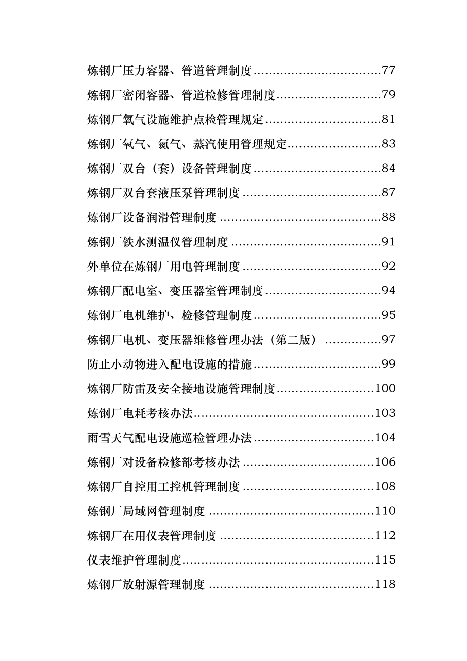 生产设备管理制度004.doc_第2页