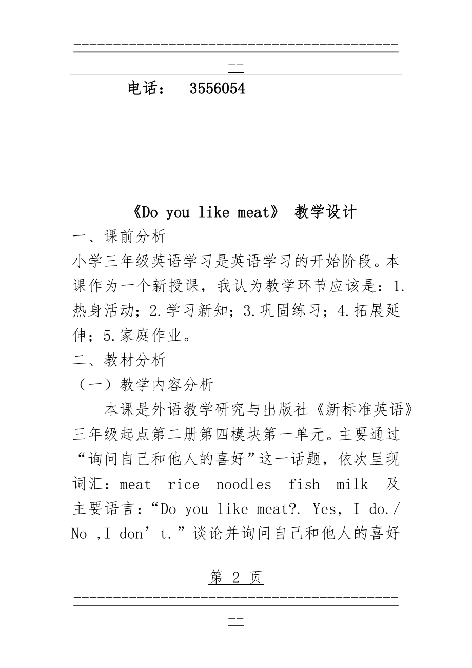 Do you like meat教学设计好(14页).doc_第2页