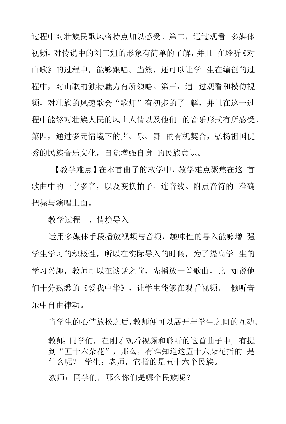 契合现代教育技术推进音乐教学改革.docx_第2页