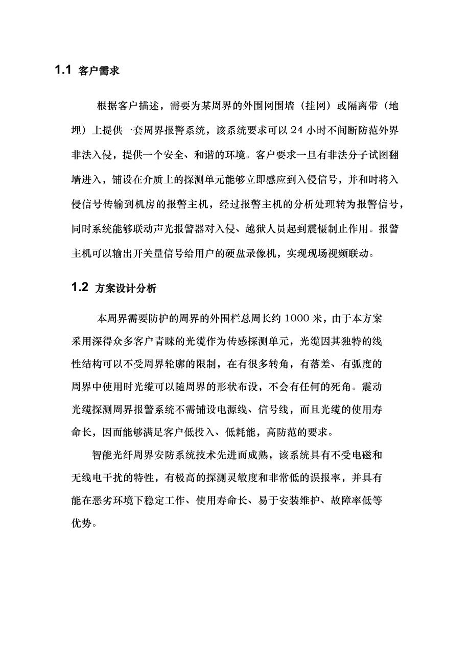 智能光纤周界安全防范系统振动光缆解决方案.doc_第2页