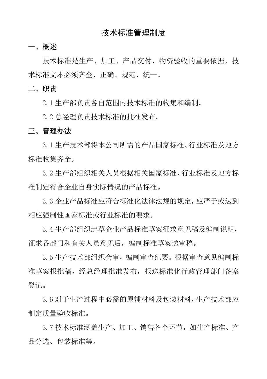 企业农产品质量安全管理制度.doc_第1页