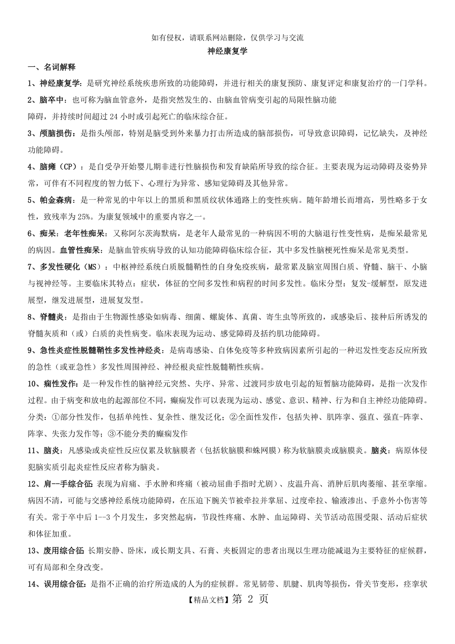 神经康复学考试资料.doc_第2页