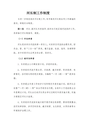 河长会议制度.docx