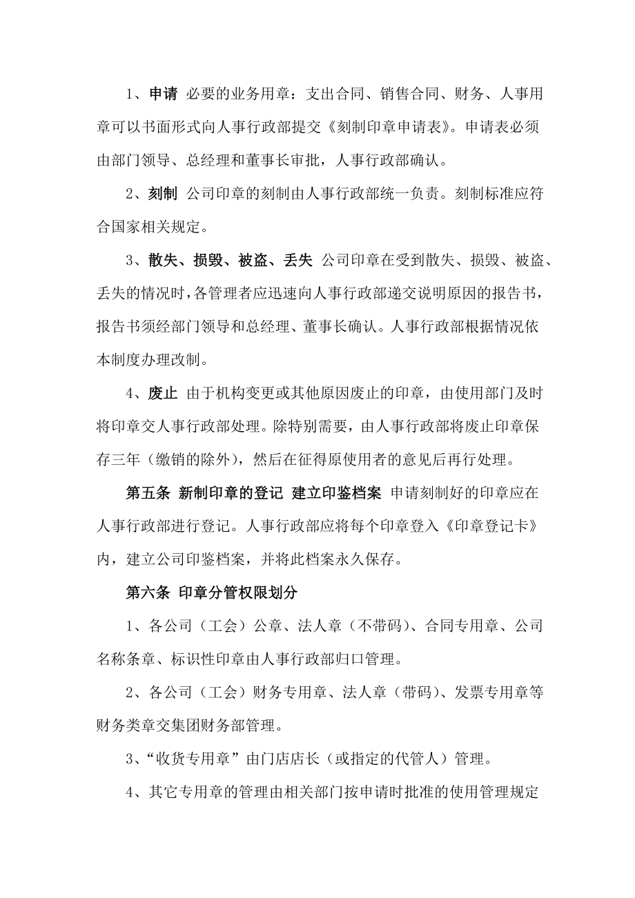 公司印章管理制度003.doc_第2页