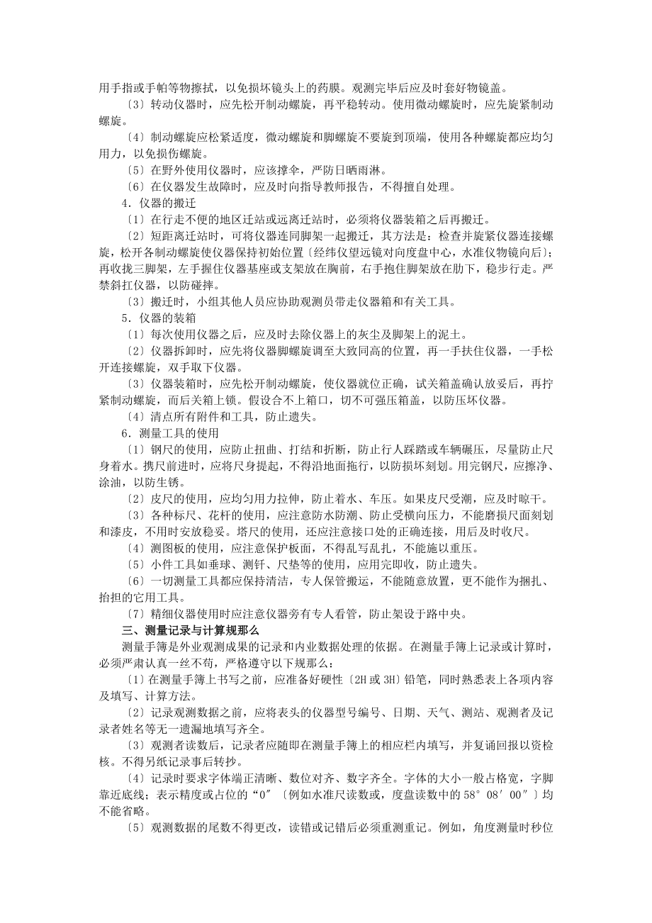 测量学实训指导书精.doc_第2页