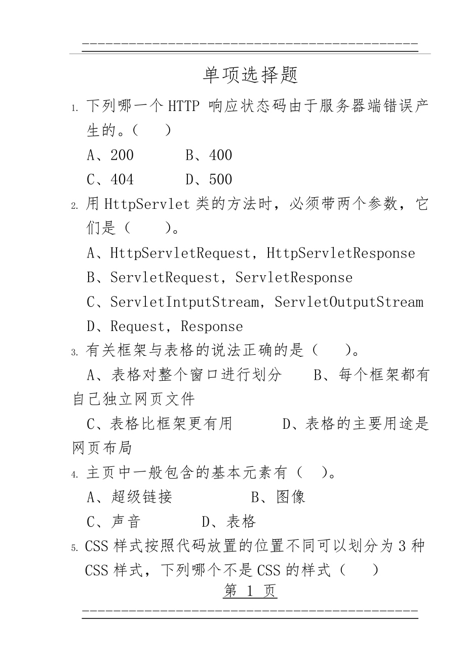 WEB模拟试题(15页).doc_第1页