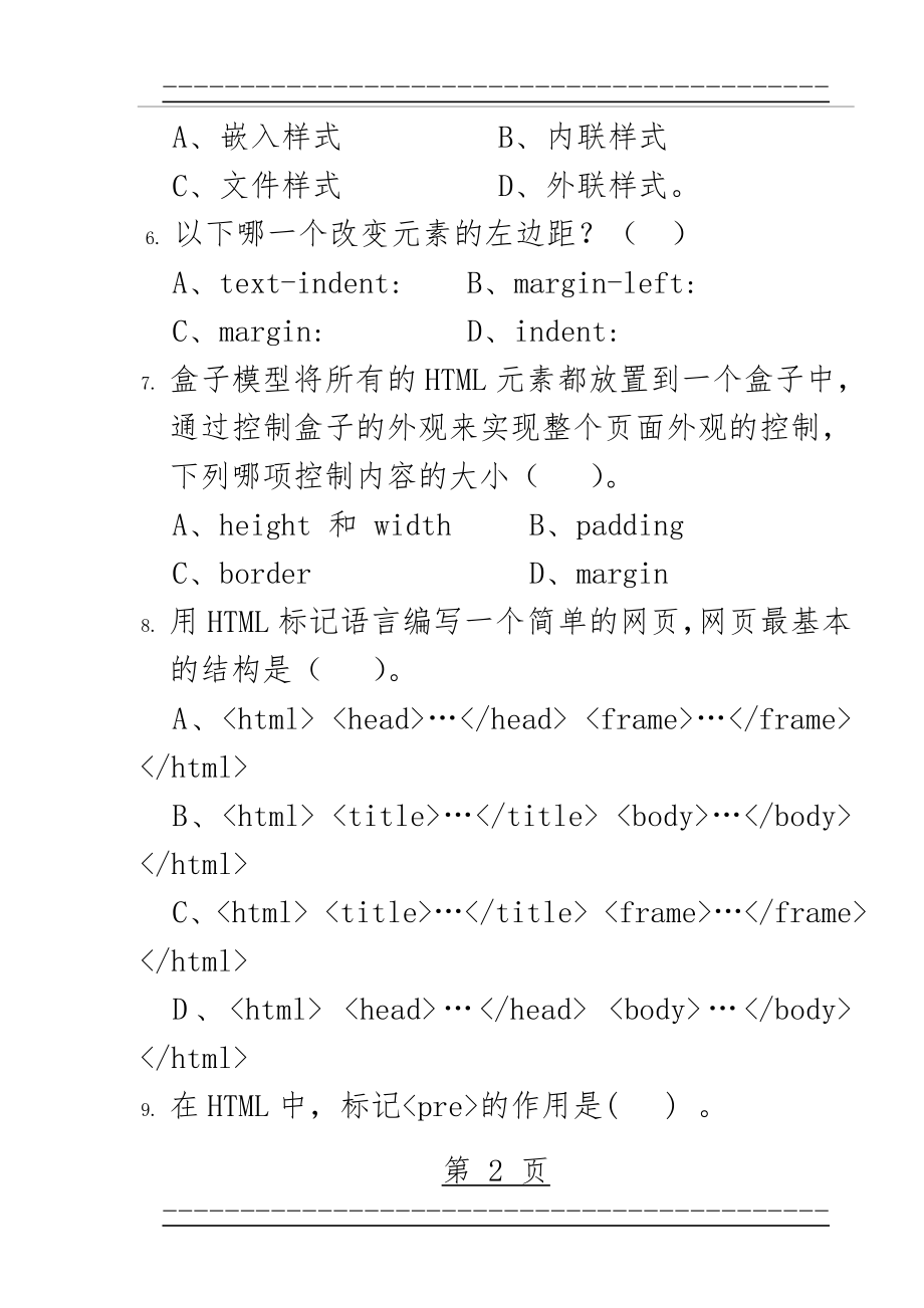 WEB模拟试题(15页).doc_第2页