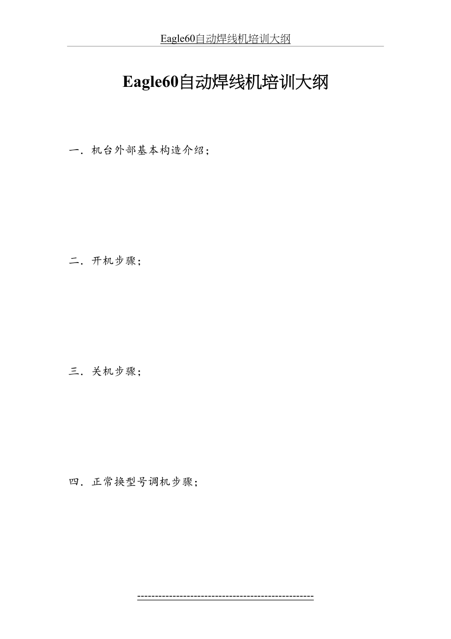 最新Eagle60自动焊线机培训1.doc_第2页