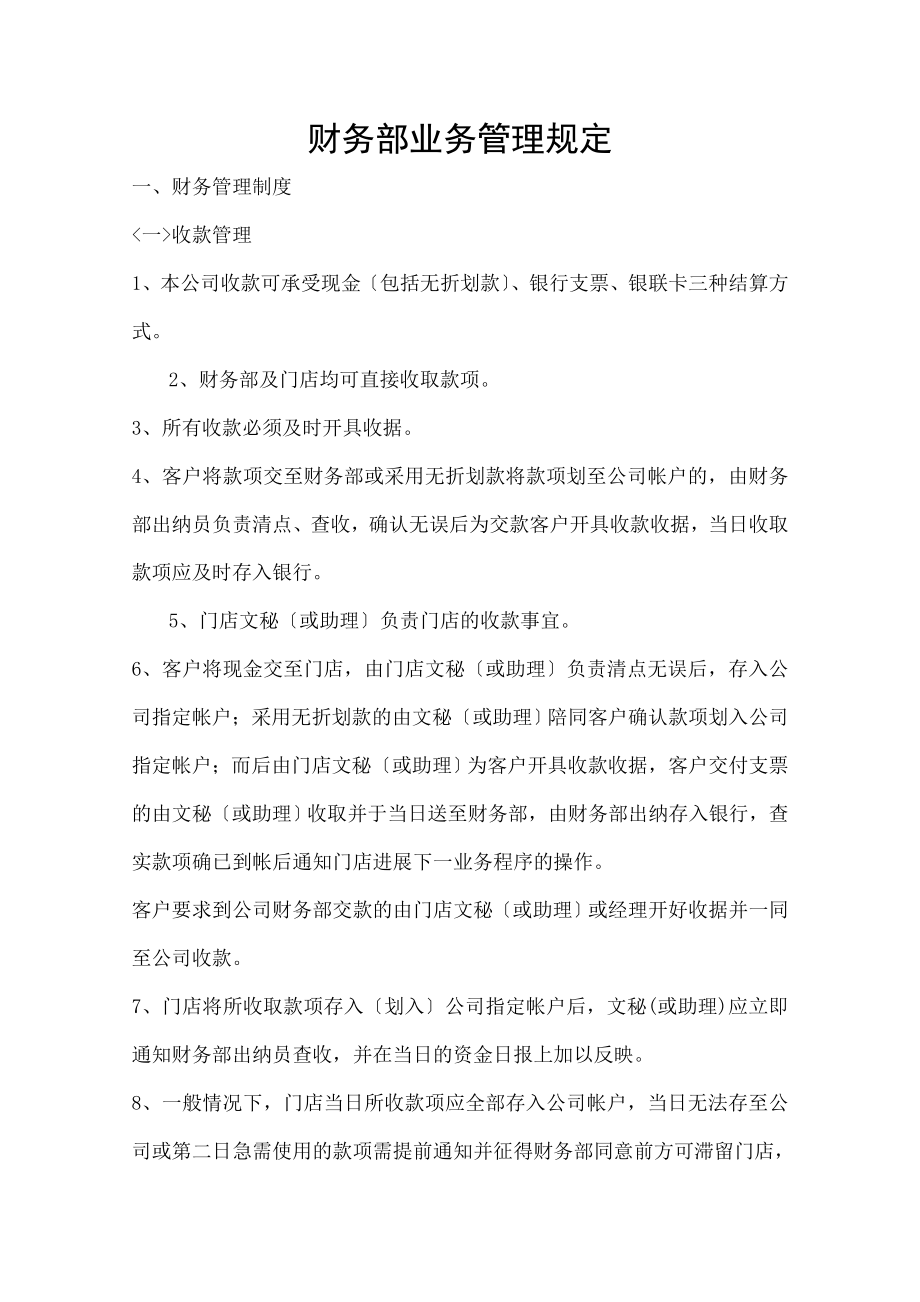 某公司财务管理制度房产类.doc_第1页