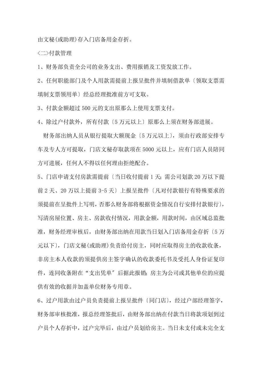 某公司财务管理制度房产类.doc_第2页