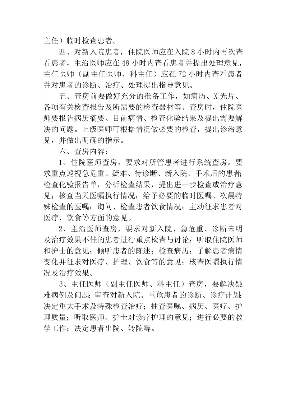 医疗质量安全核心制度正文002.doc_第2页