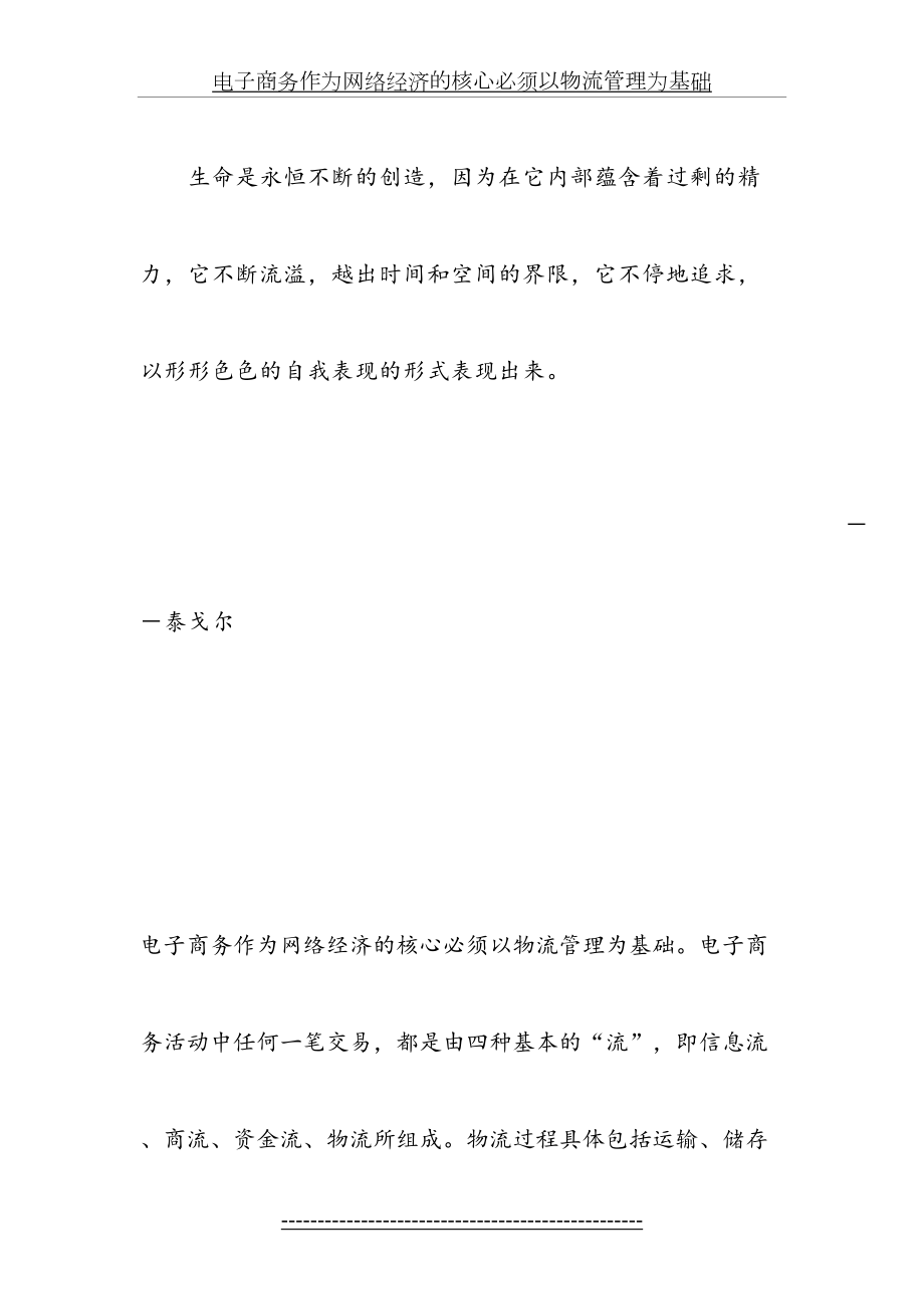 最新Jfudfh电子商务作为网络经济的核心必须以物流管理为基础.doc_第2页