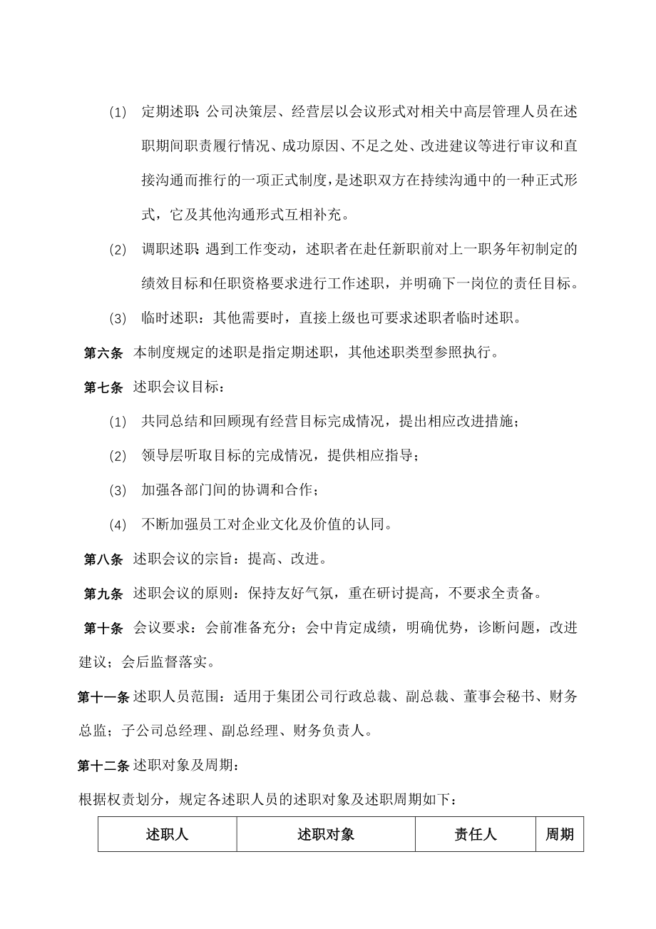 高级管理人员述职报告制度.doc_第2页