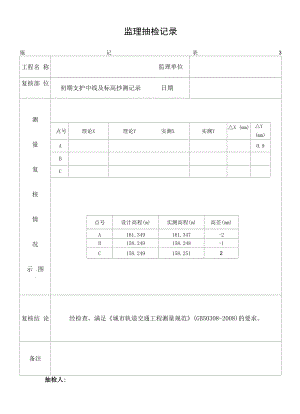 监理抽检记录.docx