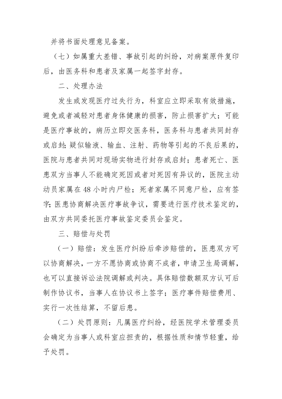 医疗纠纷责任追究制度.doc_第2页