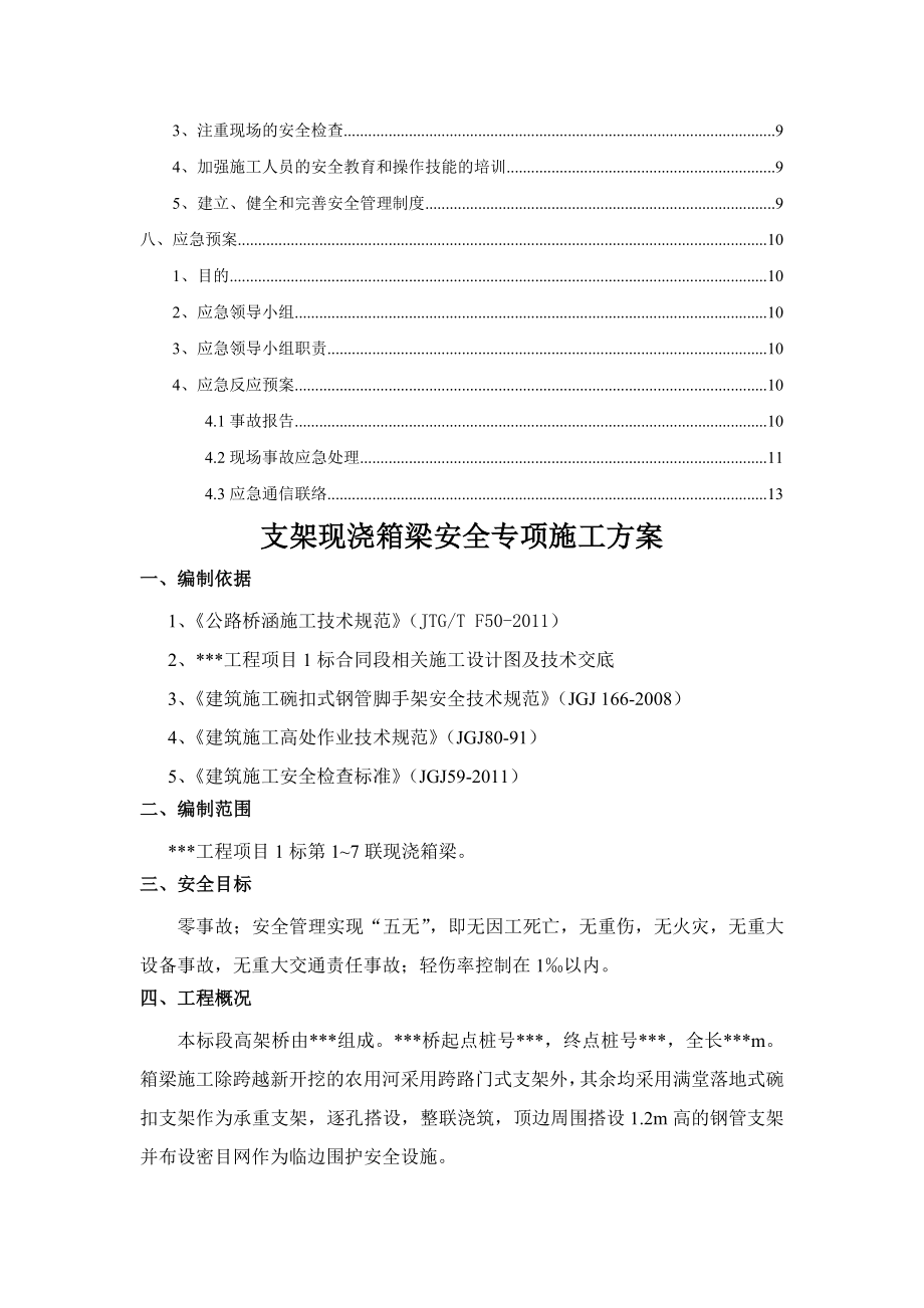 现浇箱梁支架安全施工专项方案.doc_第2页