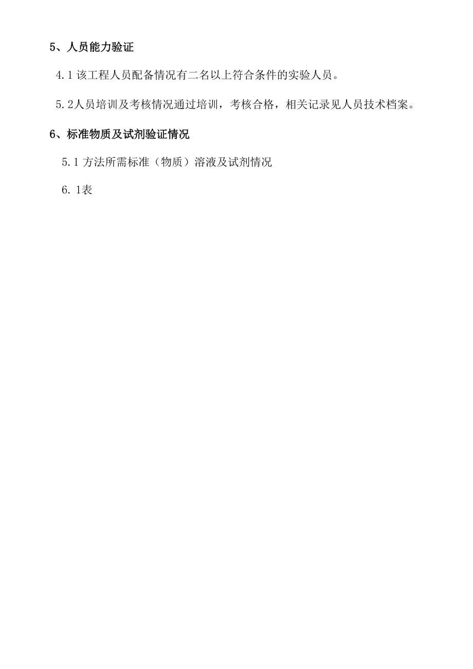 115-土壤 全氮的测定 方法验证报告.docx_第2页