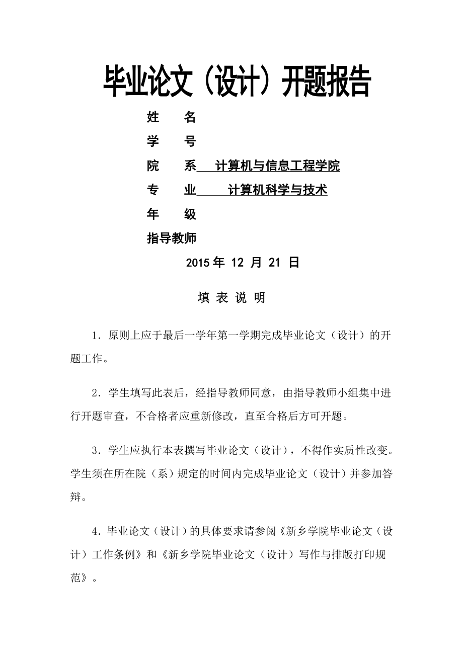 网上书店系统的实现开题报告.doc_第1页