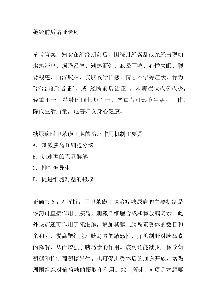 中西医结合助理医师模拟冲刺试题集7辑.docx_第2页