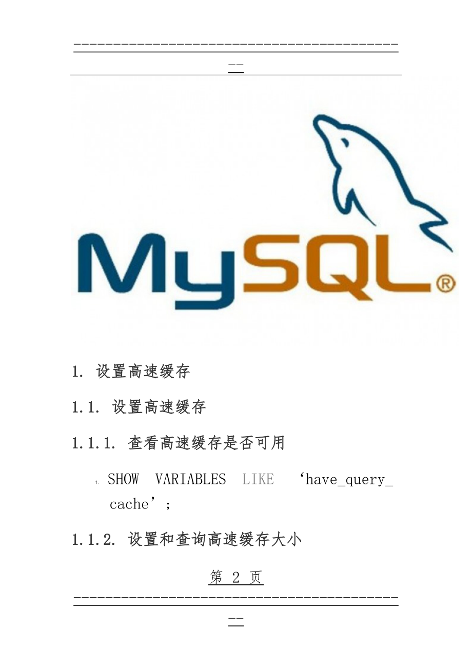 Mysql优化(19页).doc_第2页