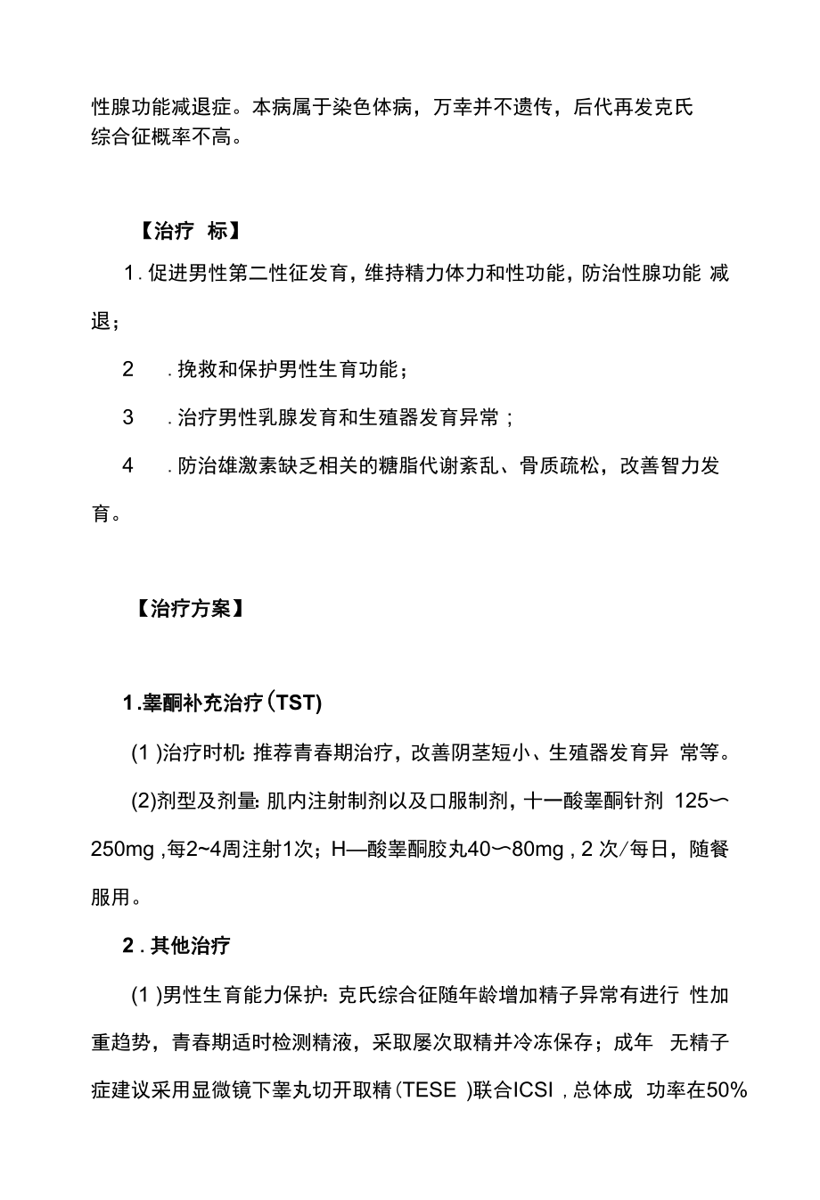 2022克氏综合征的早期临床管理（全文）.docx_第2页