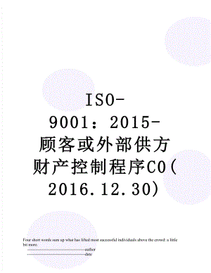 最新iso-9001：-顾客或外部供方财产控制程序c0(.12.30).doc