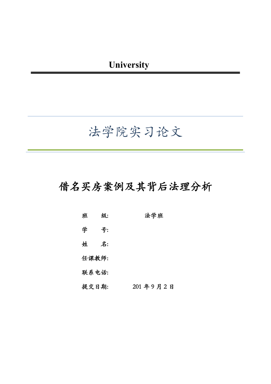 暑假实习报告案例分析.doc_第1页