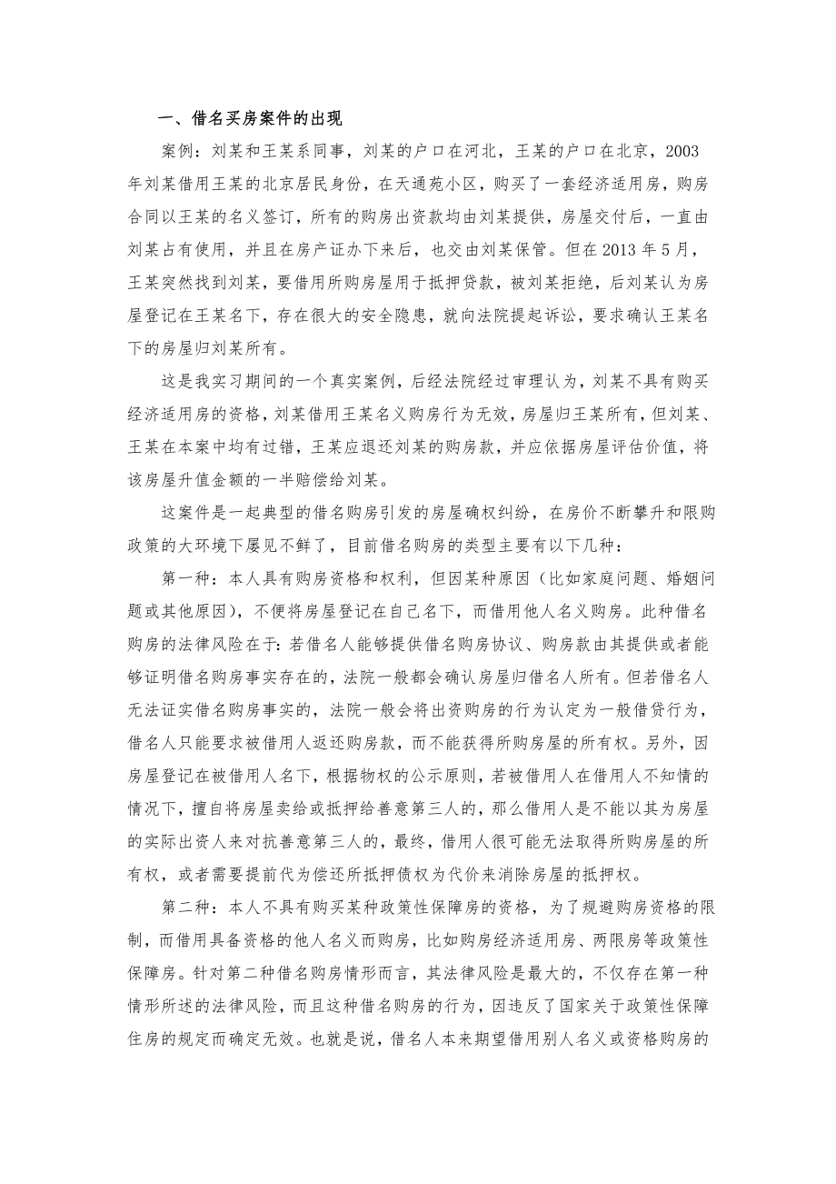 暑假实习报告案例分析.doc_第2页