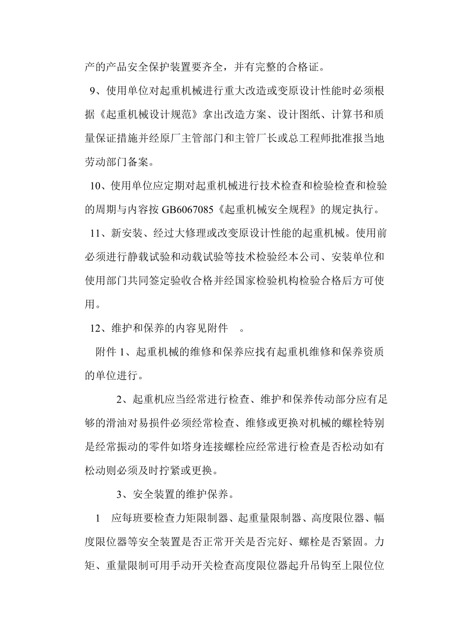 起重机械设备维修保养管理制度 3.doc_第2页