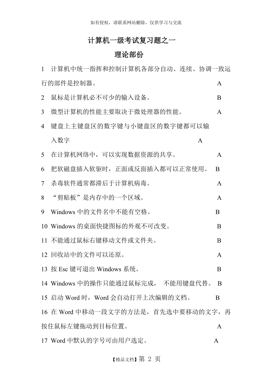 计算机一级复习题1.doc_第2页