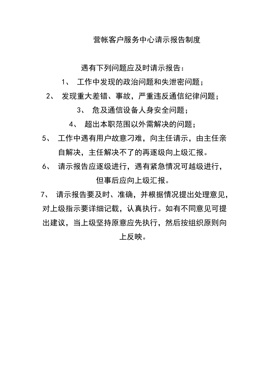 营帐客服中心各项制度汇编.doc_第1页