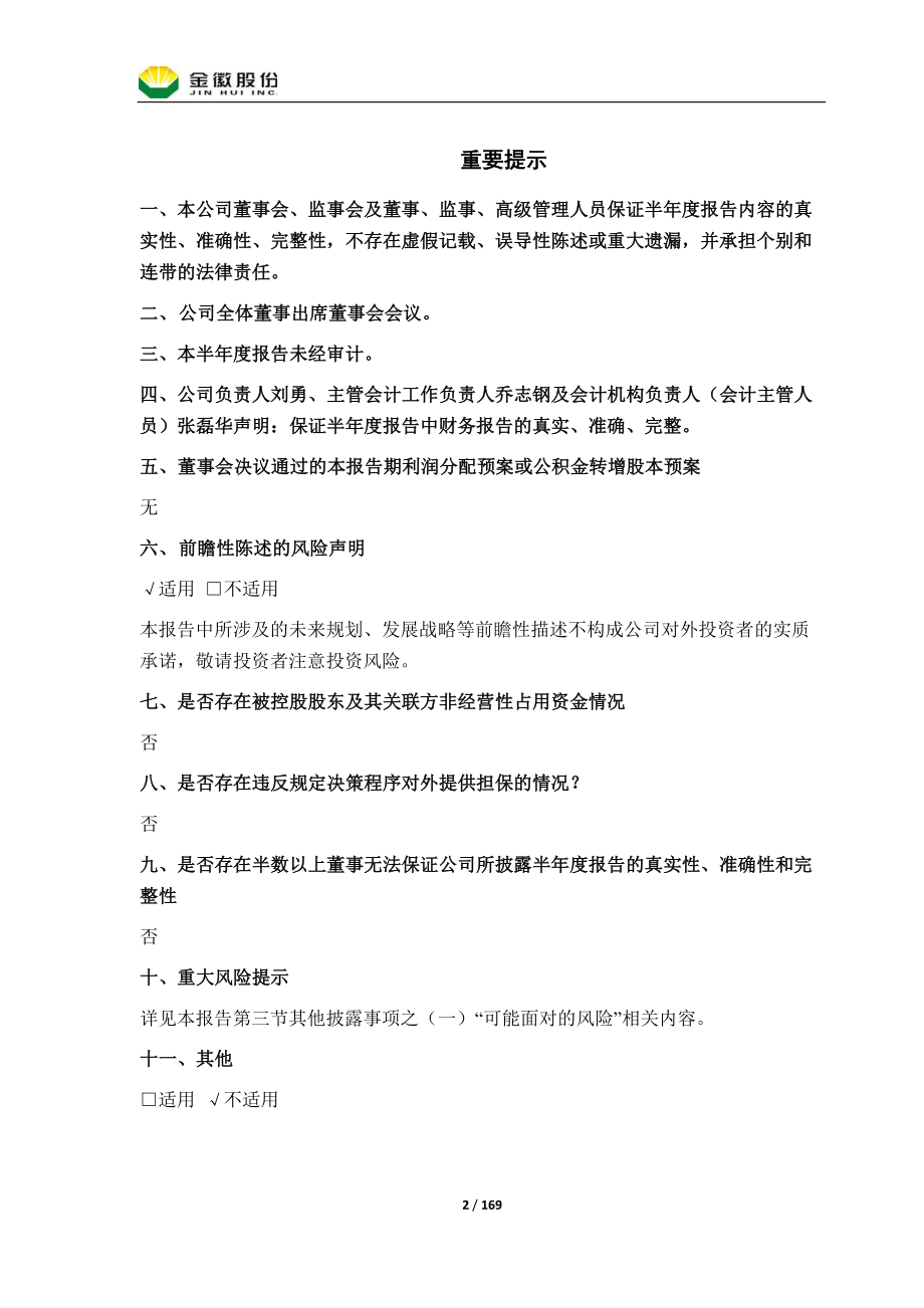 金徽股份：金徽矿业股份有限公司2022年半年度报告.PDF_第2页