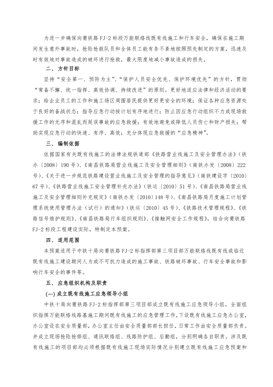 突发紧急事件应急预案.doc_第2页